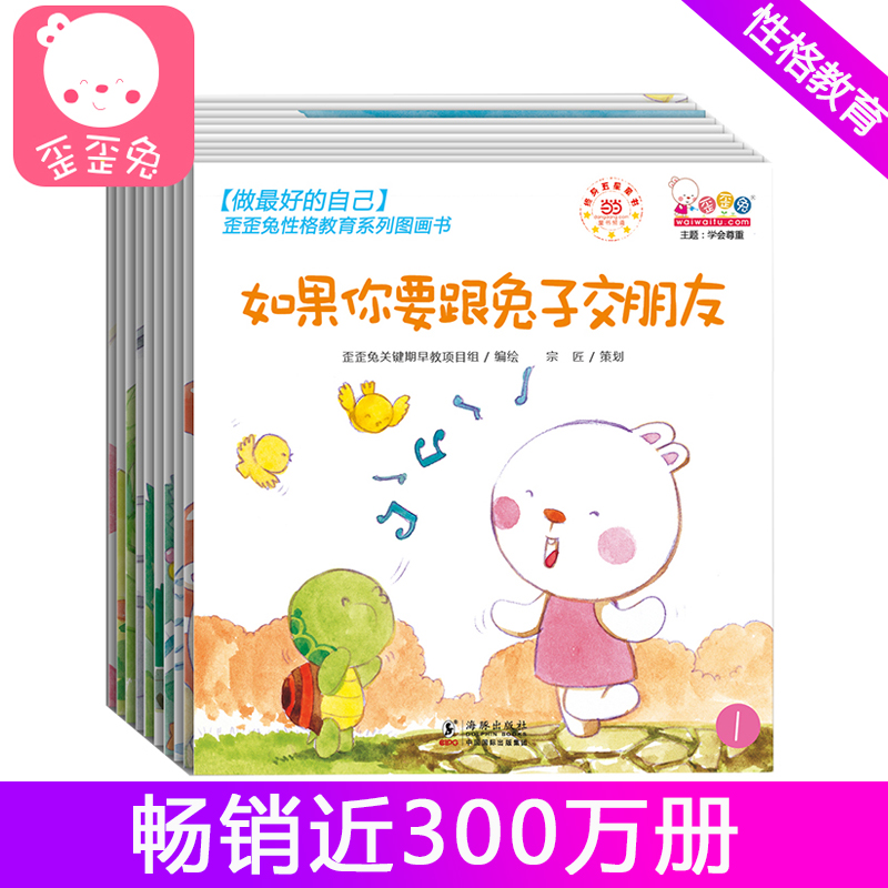 做好的自己全10册歪歪兔性格系列图画书