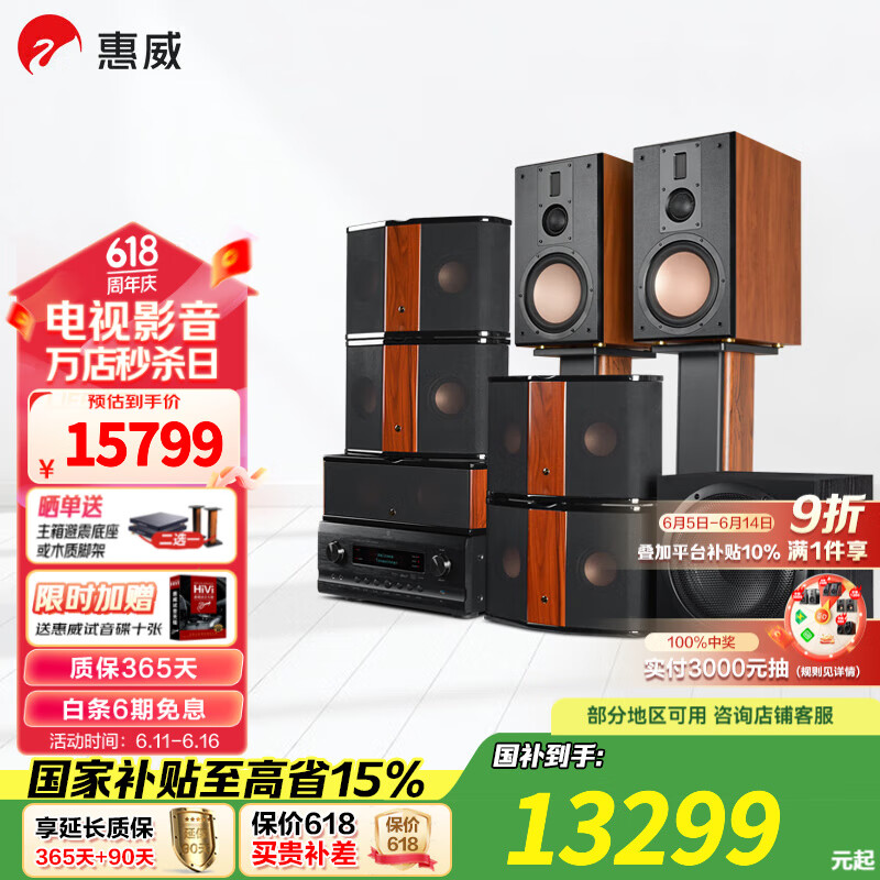 惠威（HiVi）D8.1家庭影院 音响 组合环绕5.1带功放家庭音响套装 低音炮 电视音箱全套设备 套餐五:D8.1（7.1声道）+AT2300PRO