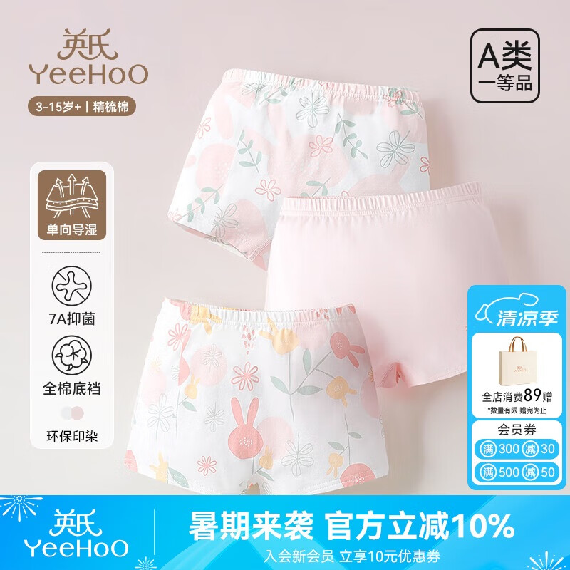 英氏【7A抑菌】单向导湿儿童内裤女童内裤纯棉宝宝平角内裤3-6岁