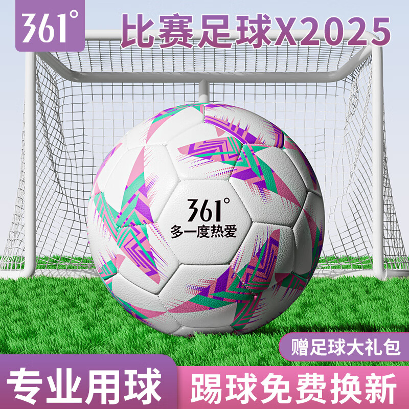 361°足球5号成人儿童中考标准世界杯专业比赛训练青少年小学生4号足球 【全新耐踢PVC】4号/粉绿白 京东折扣/优惠券