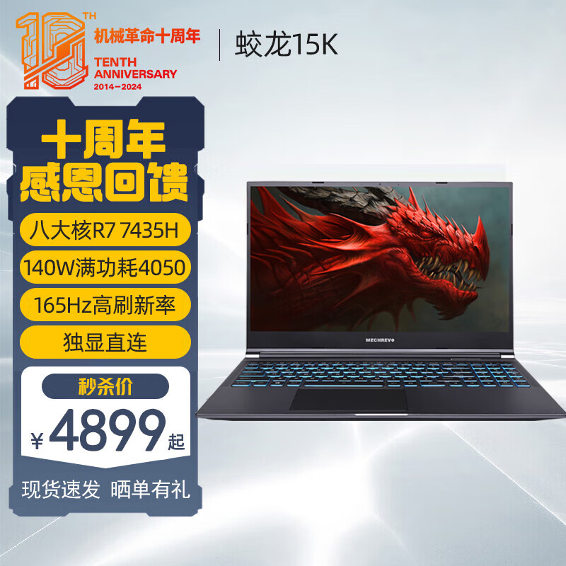 机械革命（MECHREVO）机械（MECHREVO）/机械 蛟龙 16 Pro 15K 16K 4060轻薄游戏笔记本 蛟龙15K/R7-7435H+4050/1K165 16GB x 512GB固态