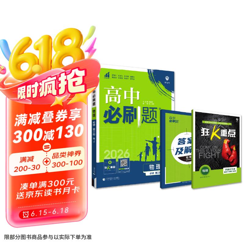 2025版高中必刷题 高一下 物理 必修 第三册 人教版 教材同步练习册 理想树图书