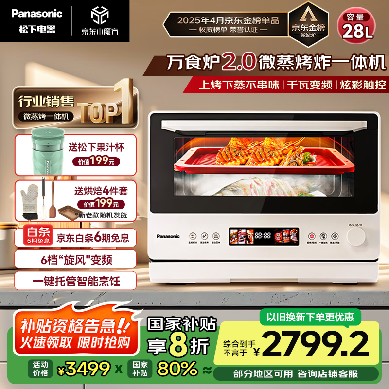 松下（Panasonic）【国家补贴】上烤下蒸万食炉2.0彩屏触控28L大容量家用变频微波炉微蒸烤炸一体机NN-DS285Q
