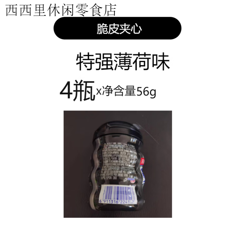 曼妥思（mentos）清勁特強薄荷無(wú)糖口香糖mentos56g*6瓶裝綠茶夾心木糖醇 特強薄荷味*4瓶(嘗鮮