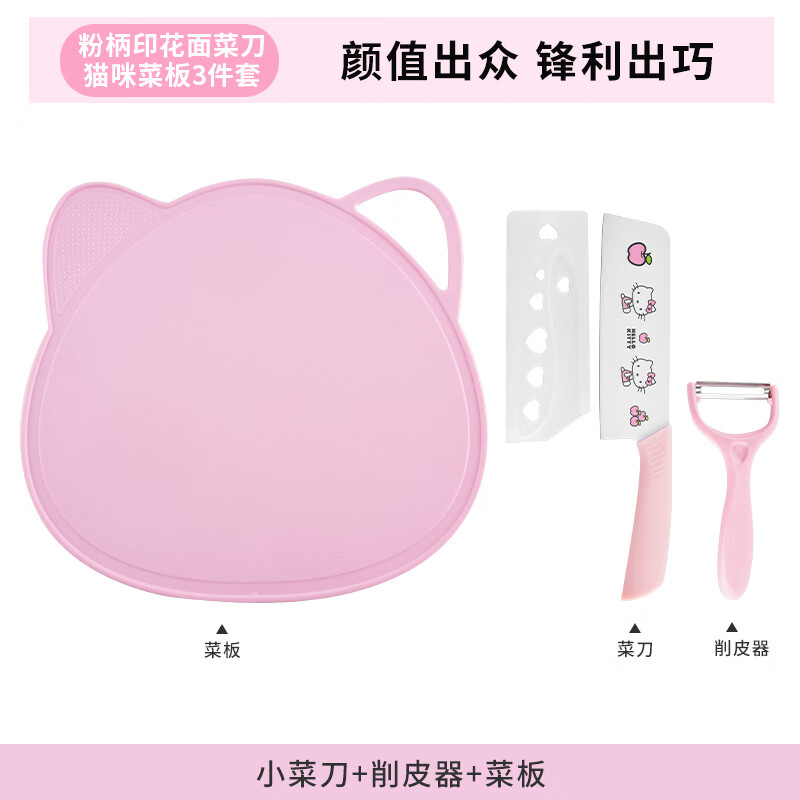 菜刀菜板二合一砧板组合厨房工具家用宝宝水果刀婴儿辅食刀具套装 【粉色】猫咪菜板菜刀三件套