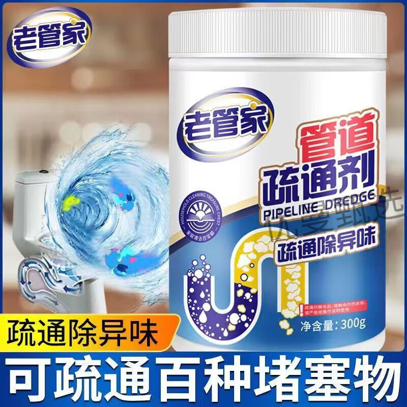 老管家管道疏通剂强力疏通下水道马桶厕所厨房疏通神器管道疏通剂 老管家管道疏通剂300g【2瓶实惠