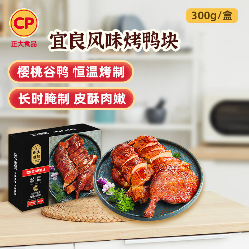 CP正大食品 宜良风味烤鸭块 300g 预制菜 方便菜 半成品 聚餐