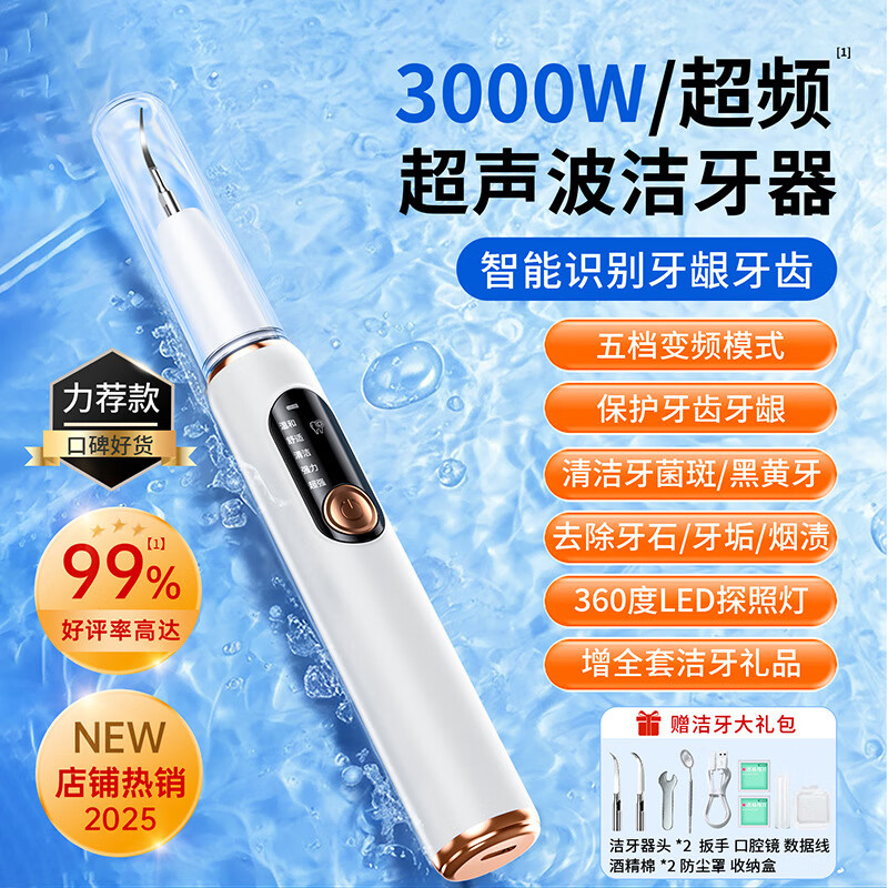 小米白色系列超声波洗牙器冲牙结石去除神器家用电动洁牙仪牙齿洁污垢除牙垢 蓝金色3000W高频超声波+轻松上手+洁牙碎石不伤 超声波