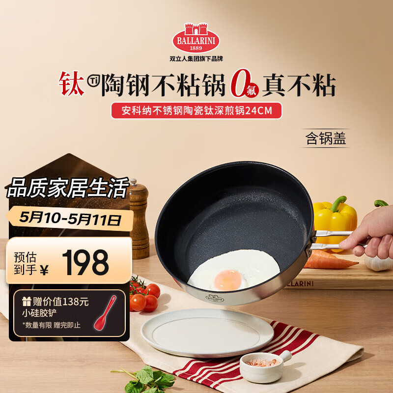 巴拉利尼有钛陶瓷不粘煎锅健康0氟涂层含钛不锈钢平底锅电磁炉通用24CM