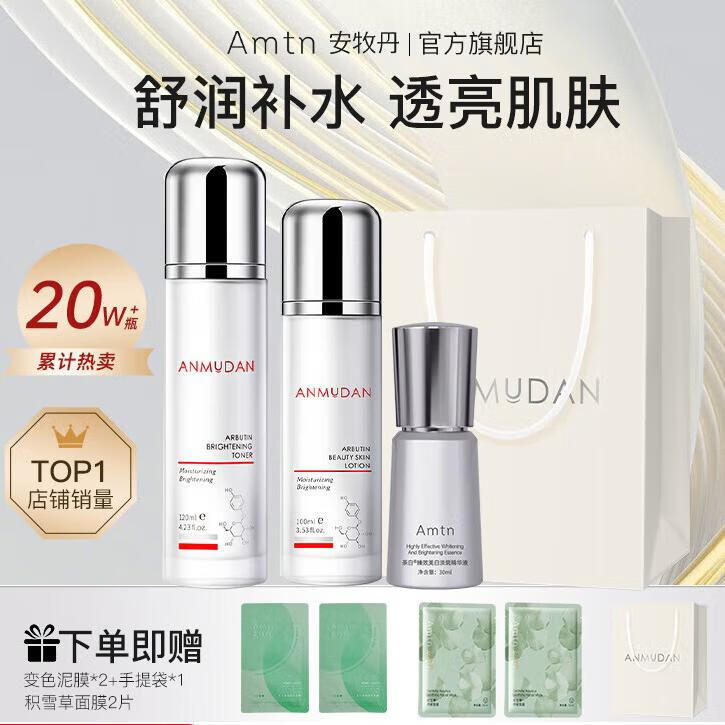 安牧丹 熊果苷水乳护肤品套装安牧丹亮颜保湿清爽补水生日礼物 「水+乳+精华液」69%顾客选择