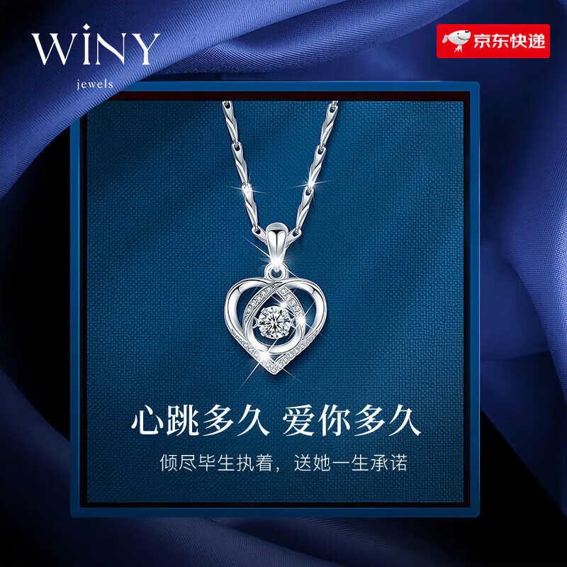 唯一（Winy）999純銀項(xiàng)鏈莫桑石女款輕奢小眾2024新款小眾吊墜鎖骨鏈 莫桑鉆【跳動的心項(xiàng)鏈】品牌禮盒