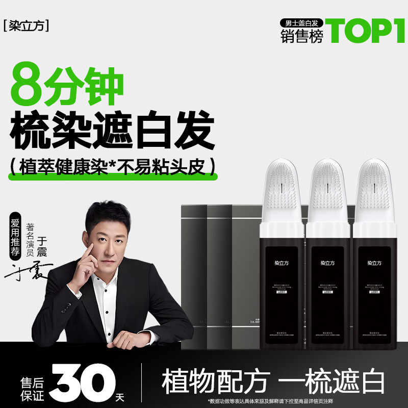 染立方男士專用染發(fā)膏易染梳子在家自己染植物精華染發(fā)劑蓋白-自然黑 自然黑3盒+贈植π生姜洗發(fā)水*1