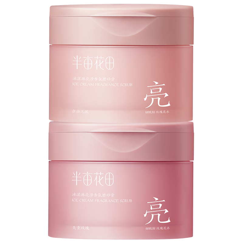 半畝花田熱巴同款冰淇淋身體磨砂膏去角質(zhì)疙瘩保濕滋潤沐浴露男女洗澡搓泥250g*2