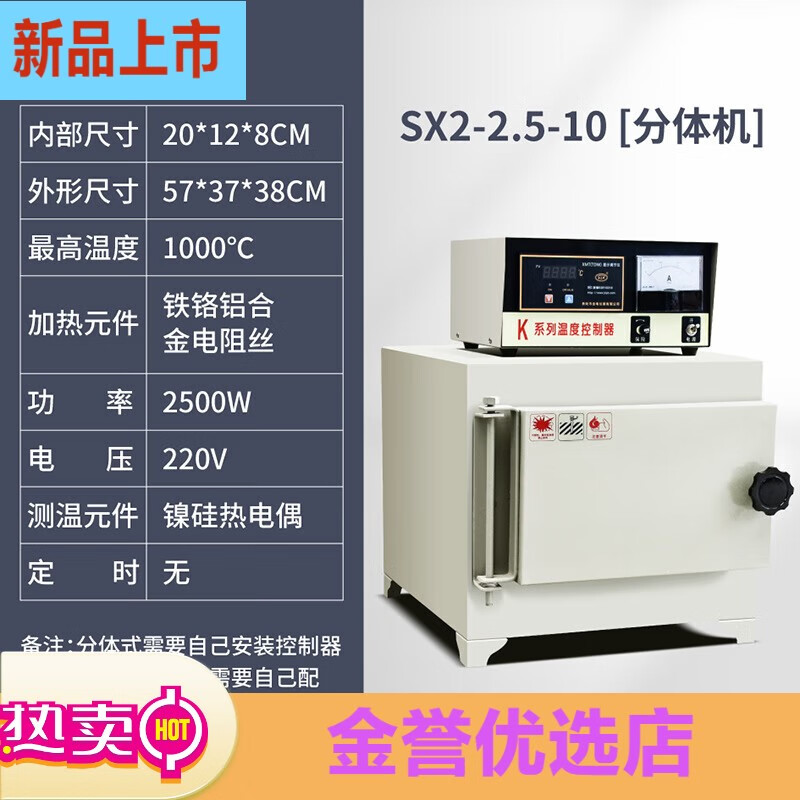 蘇珀馬弗爐加熱實(shí)驗室高溫?zé)崽幚眈R沸一體電爐高溫箱式數(shù)顯智能電阻爐 SX2-25-10分體式