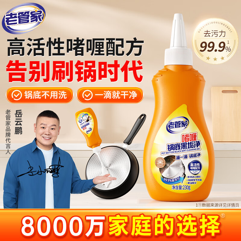 老管家啫喱锅底黑垢净230g不锈钢清洁剂厨房锅底黑垢清洁剂强力去污神器