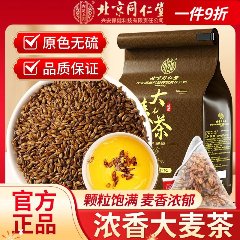 北京同仁堂大麥茶濃香型  大麥茶原味濃香型炒熟大麥茶正宗大麥茶獨(dú)立茶包麥 【獨(dú)立茶包60包】濃香大麥