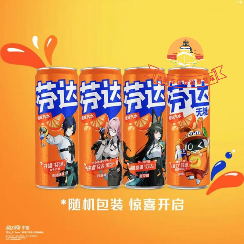 深生都绝区零芬达联动饮料 橙味汽水饮料330ml罐装饮料饮品 联名款橙味330ml*1罐【图案随机