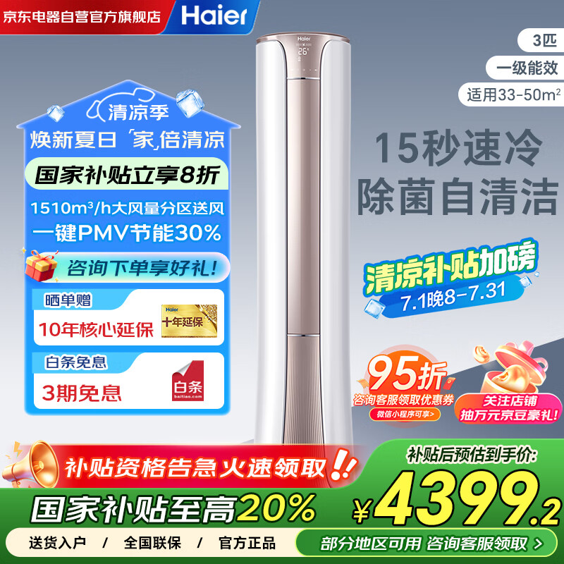 ������Haier���յ����3ƥ��һ����Ч��Ƶ����ʡ���������ʽ��ů�յ�KFR-72LW/81@U1-Ht�Ծɻ��¹��Ҳ���20%