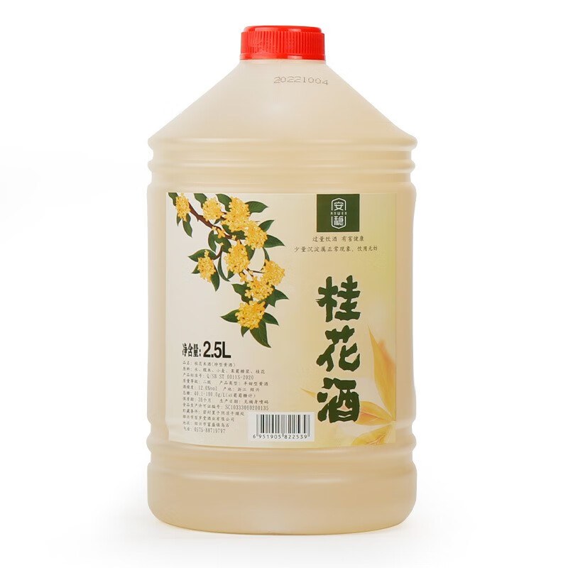 安稳江南桂花米酒桶装2500ml低度女士酒桂花酒甜酒绍兴产黄酒高性价比高么？