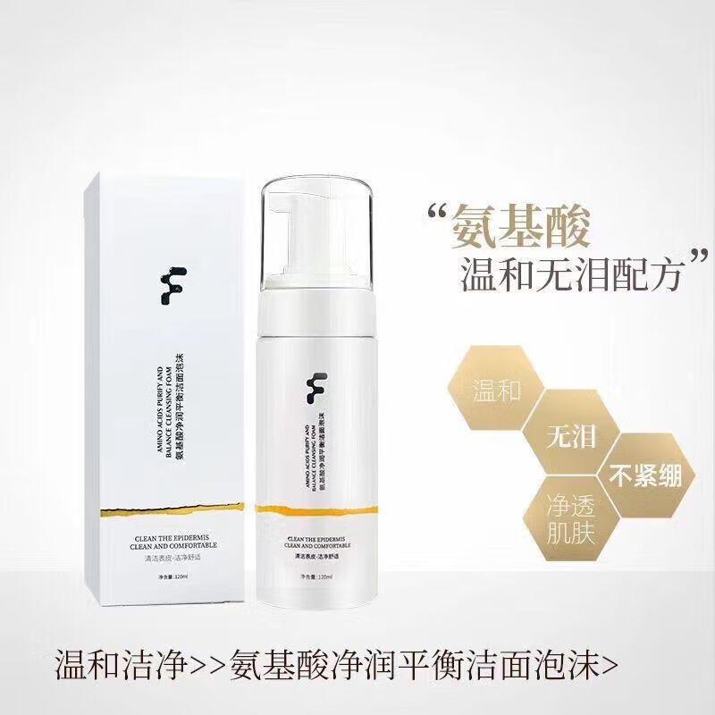 氨基酸净润平衡洁面泡沫深层清洁控油洗面奶水润保湿