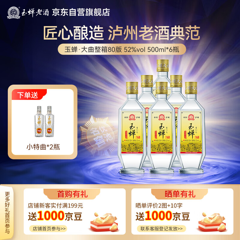 玉蝉老酒大曲光瓶52度500ml整箱浓香型白酒高粱酒泸州百年老窖池固态发酵