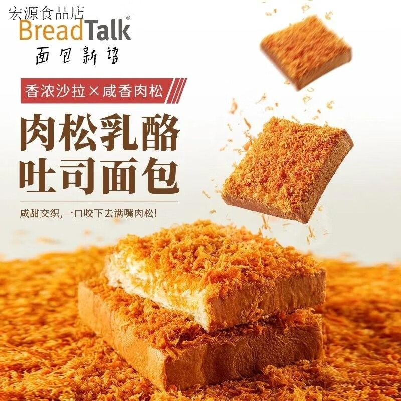 面包新語(yǔ)真肉松乳酪吐司面包g營(yíng)養早餐代餐辦公室整箱 肉松乳酪吐司面包320g