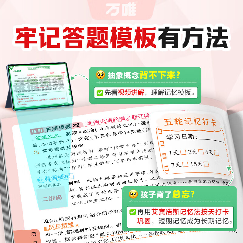 万唯中考初中小四门速用答题模板速记活用知识点必背全国通用七八九年级政治历史地理生物速记背记手册大全中考初二会考复习资料 【99%家长购买】小四门套装【道历+生地】