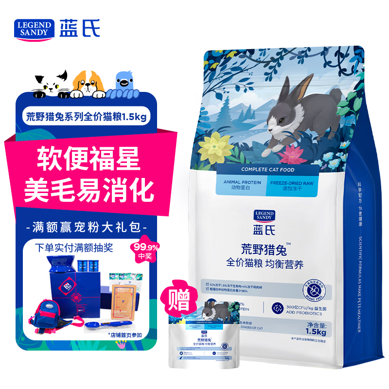 LEGENDSANDY蓝氏 全价猫粮成猫幼猫生骨肉冻干粮 猎鸟乳鸽系列兔肉口味1.5kg
