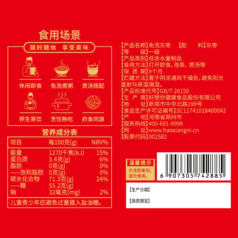 好想你_每日红枣一级 免洗即食煮粥煲汤新疆灰枣大泡茶果干蜜饯零食罐装 一级每日红枣408g*2（罐装）