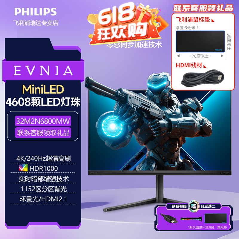 飞利浦31.5英寸 MiniLED(HVA/IPS) 光晕调教 4K原生高刷 1ms HDR1000 HDMI2.1 EVNIA黑神话悟空电竞显示 4K/240hz 32M2N6800MW