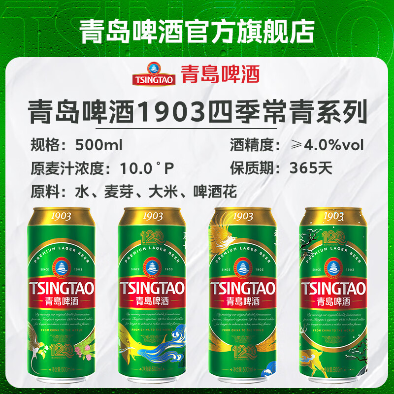 青岛啤酒经典1903中秋送礼 四季常青 500mL 18罐