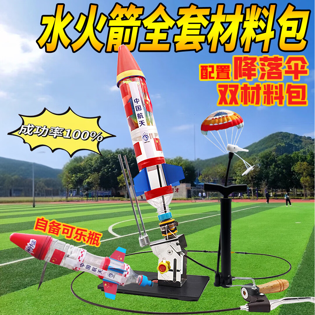 MAILE KID水火箭全套制作材料包发射器科学小实验套装手工制作小学生