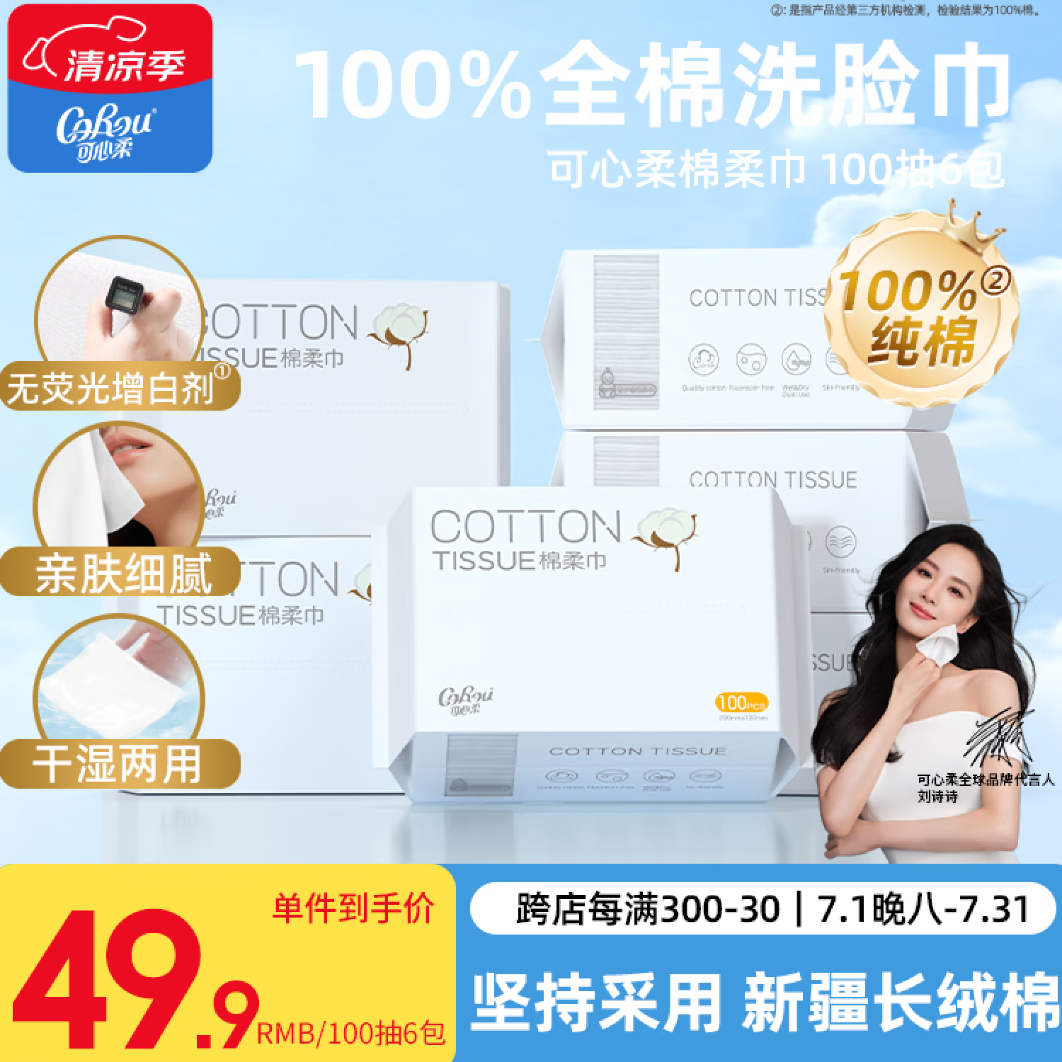 可心柔棉柔巾100抽6包100%全棉宝宝专用纯棉洗脸巾干湿两用