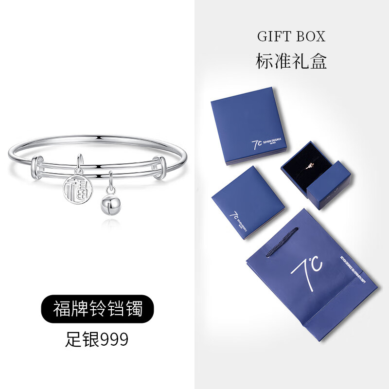 七度(SEVEN DEGREE)銀飾S999足銀手鐲女中式簡約福字手環(huán)百搭時(shí)尚感純銀鐲子 福牌鈴鐺鐲