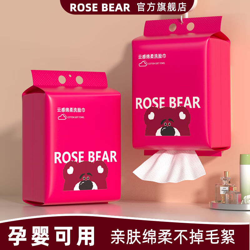 玫瑰熊 ROSE BEAR玫瑰熊洗脸巾大包悬挂抽取式绵柔巾家用洁面巾美容洗面巾官方正品 加厚珍珠纹4提共600抽【送挂钩】