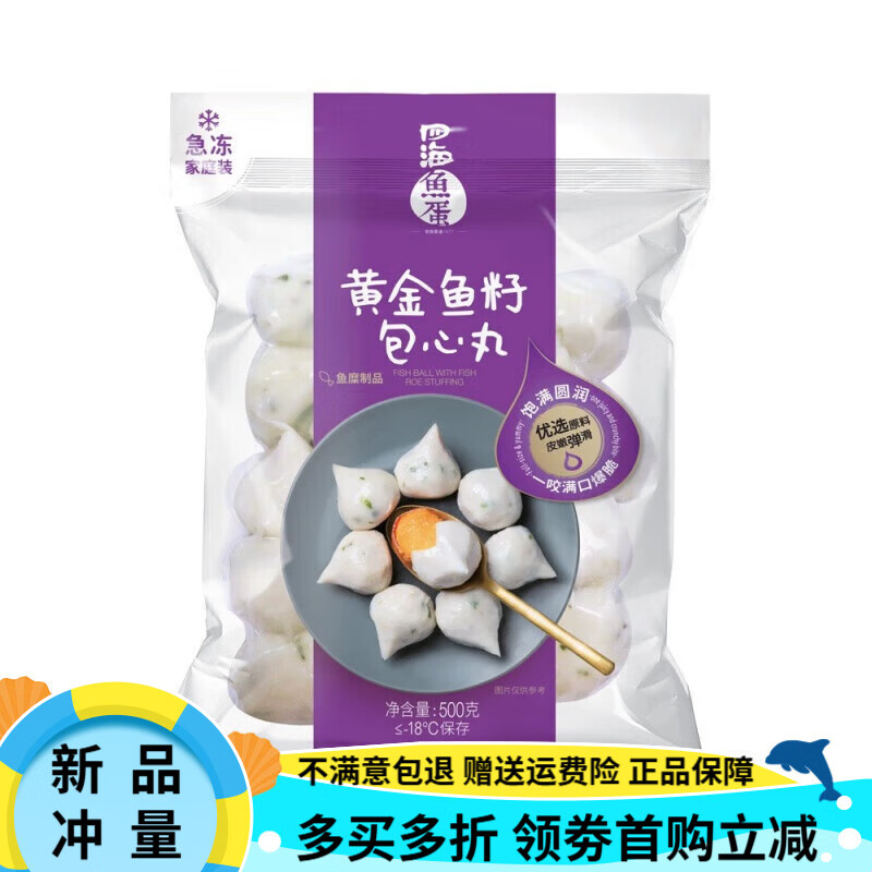 四海魚(yú)蛋魚(yú)蛋咖喱魚(yú)蛋黃金魚(yú)蛋711牛肉丸墨魚(yú)丸魚(yú)腐芝士魚(yú)丸廣州發(fā)貨 四海黃金魚(yú)籽包心丸(約20顆)(500