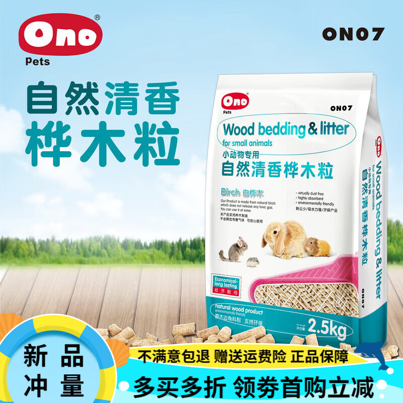 ONO寵物兔子除臭木粒ono樺木粒2.5kg消臭吸尿天然植物香龍貓倉鼠墊材 0N07樺木粒2.5kg