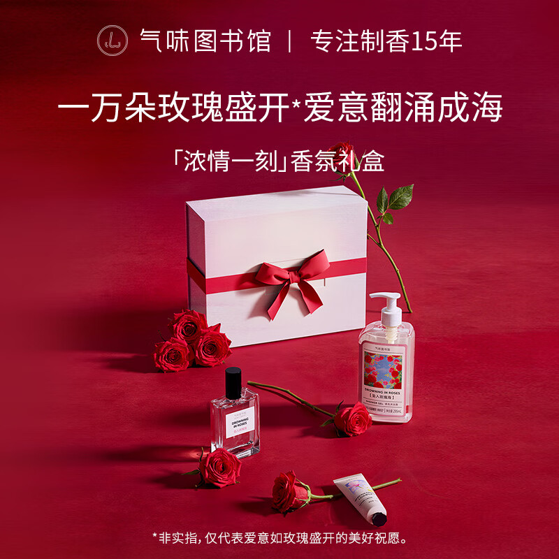 坠入玫瑰海香水礼盒男女士520礼物节日送女友