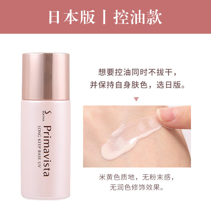 蘇菲娜（Sofina）日本Sofina Primavista 油皮控油妝前乳保濕隔離霜臺(tái)版日版 25ml 日版控油款控油持妝油皮