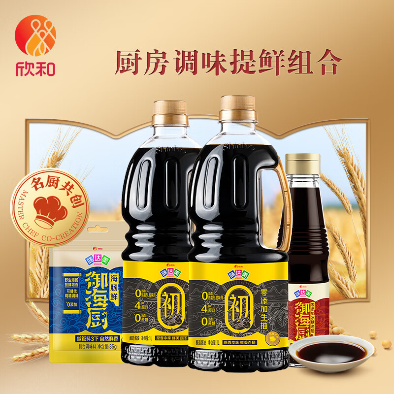 欣和味达美初零添加生抽1L*2 炒菜凉拌提鲜调味家用调味组合 1L*2+老抽180ml+海肠鲜35g