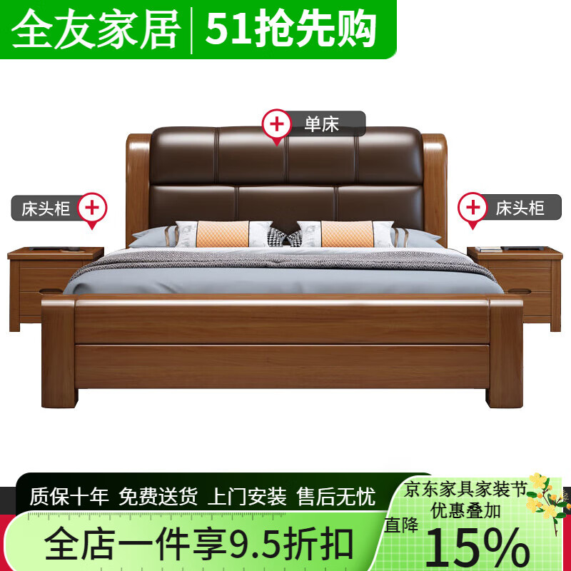 全友家居實(shí)木床儲(chǔ)物婚床雙人1.8m軟靠包胡桃木床新款主臥室中式床 單床+床頭柜*2 1800mm*2000mm框架結(jié)構(gòu)