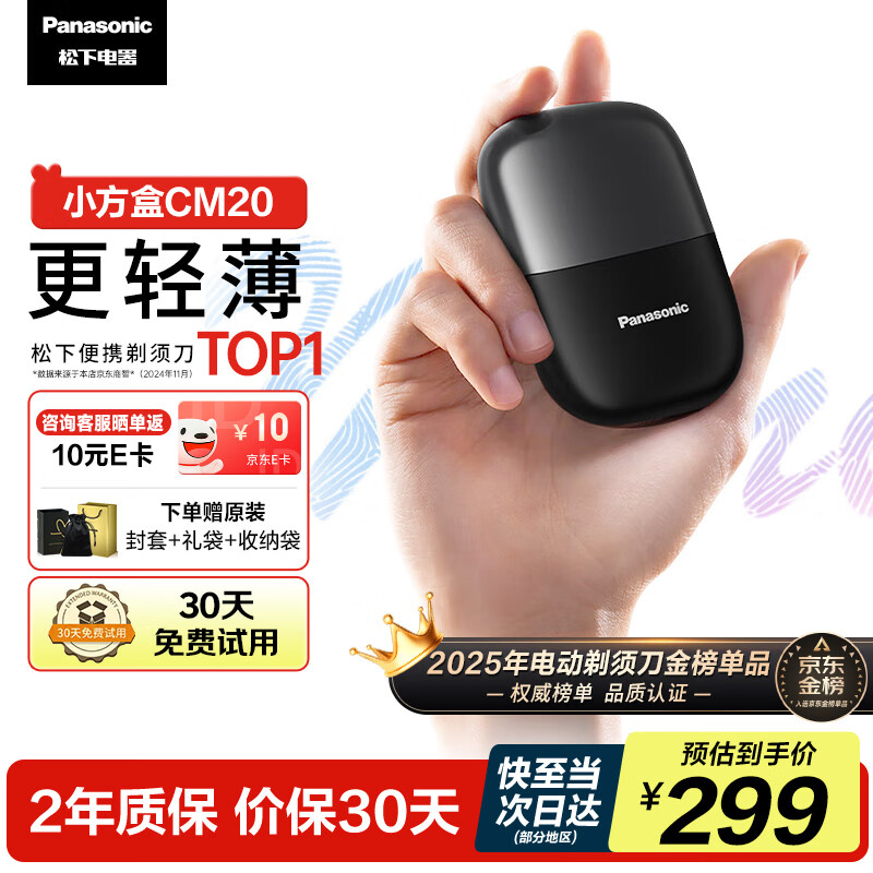 松下（Panasonic）剃须刀电动刮胡刀小方盒mini便携款进口往复式国家补贴父亲节男生生日礼物男士实用送爸爸朋友cm20