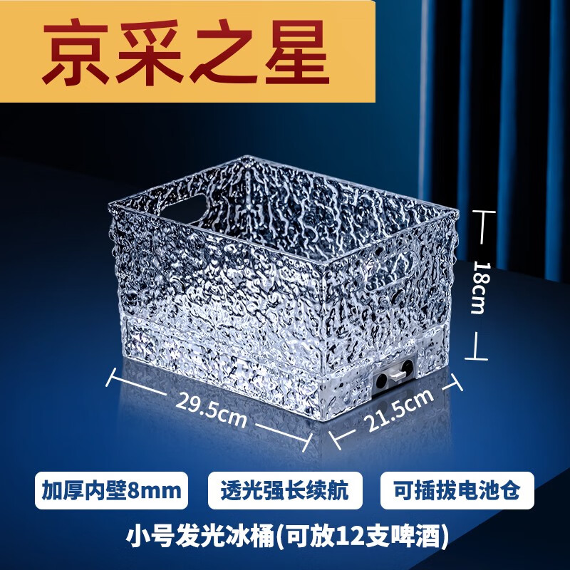 詠幻酒吧發(fā)光冰桶l(fā)ed網(wǎng)紅酒筐冰槽商用ktv用品香檳冰酒桶大裝酒啤酒框 升級(jí)加厚12支裝容量七彩冰桶