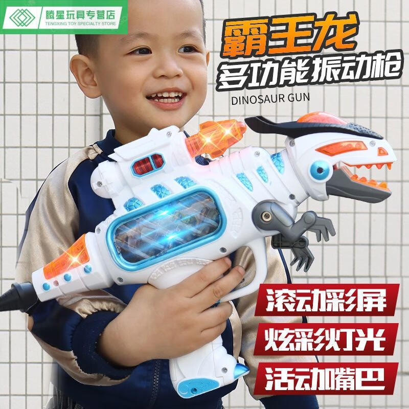 山頭林村槍兒童玩具男孩恐龍電動(dòng)聲光網(wǎng)紅2男童寶寶3一6歲小孩子1 3D霸王龍振動(dòng)槍電商盒 版送普通