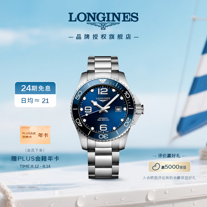 浪琴（LONGINES）彭于晏推荐 瑞士手表 康卡斯潜水系列 机械男表七夕礼物L37824966