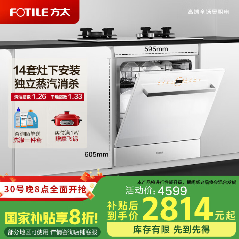 ��̫��FOTILE��ϴ���N1S 14������ʽ ������ ����Ƕ��ʽ ���°�װ ������ɱ �������һ��  һ��ˮЧ ��ɫ��02-B-NF1