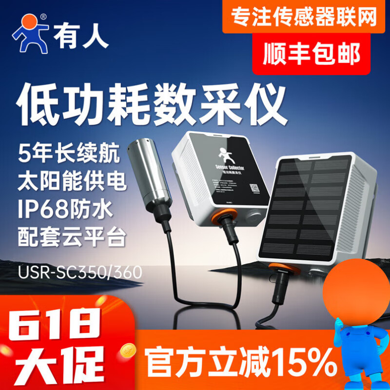 有人4G低功耗数采仪4G边缘DTU采集网关电池供电无线传感器MQTT modbus转JSON USR-SC360 SC350（太阳能款）