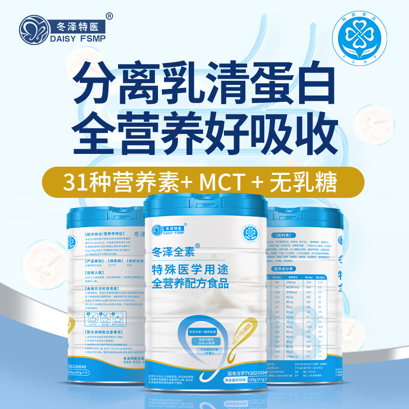 冬泽全素特医全营养配方粉 特医蛋白粉补充营养礼品 周体验-单罐装 329g*1罐
