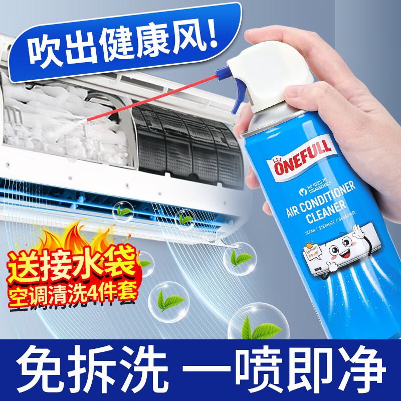 ONEFULL德国空调清洗剂家用洗空调内外机清洁工具全套免拆洗强力去污专用 1瓶装 520ml 1瓶