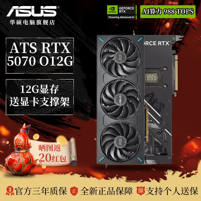 华硕 RTX 5070 O12G 显卡 雪豹/大师/天选/巨齿鲨/电竞特工 台式机电脑AI渲染设计电竞游戏独立显卡 ATS RTX5070 O12G 巨齿鲨